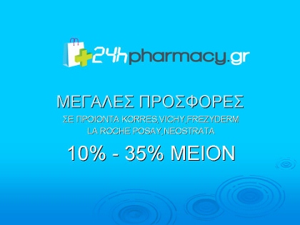 online φαρμακείο 24hpharmacy.gr