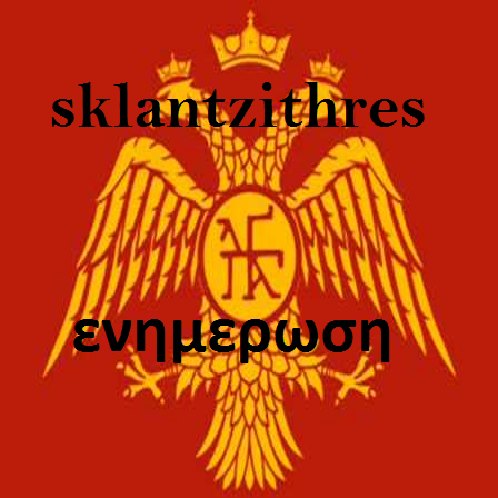 GREEK NEWS from SKLANTZITHRES